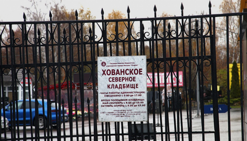 Хованское кладбище в москве как доехать