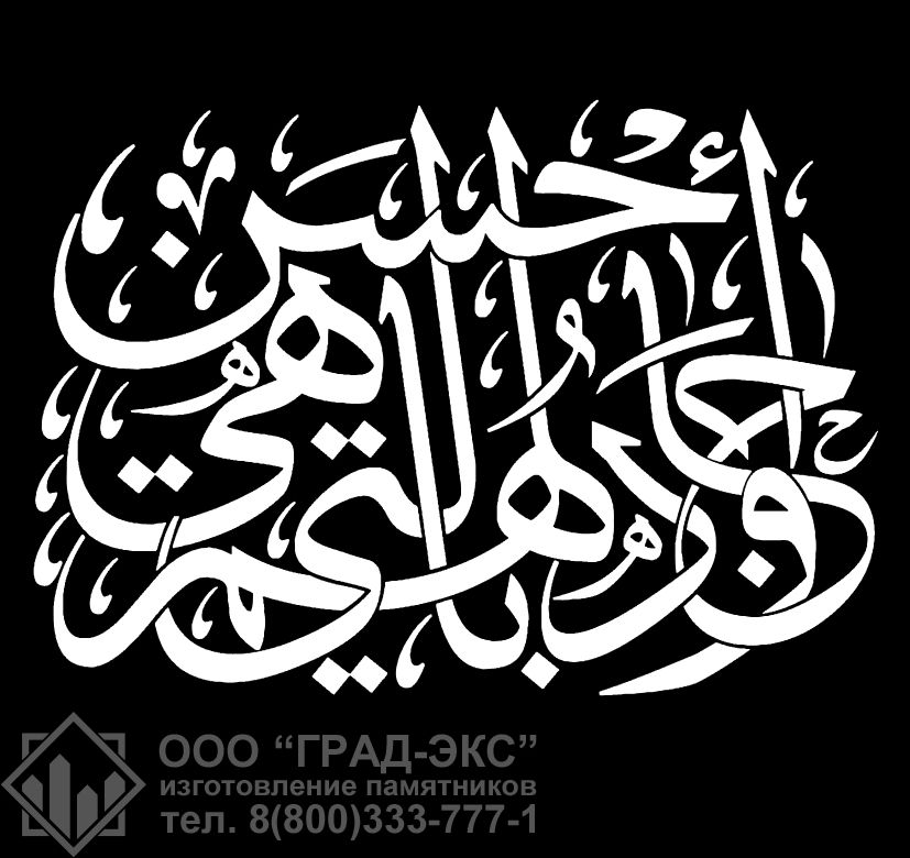 Исламская каллиграфия 17