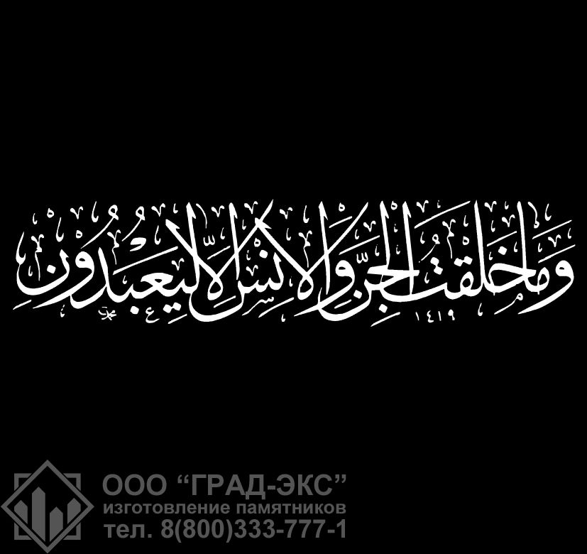 Исламская каллиграфия 27