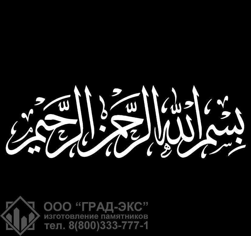 Исламская каллиграфия 38