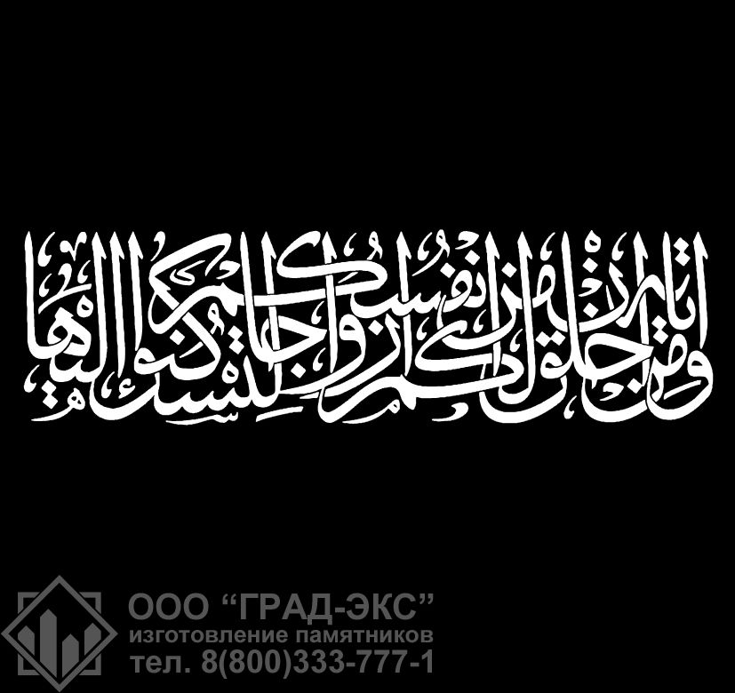 Исламская каллиграфия 44